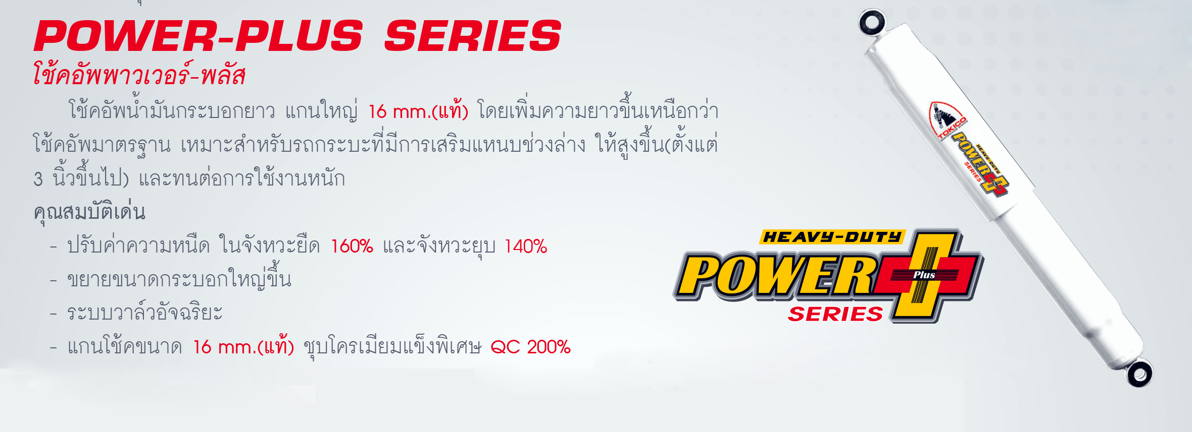 POWER - PLUS Series