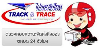 ตรวจสอบสถานนะ